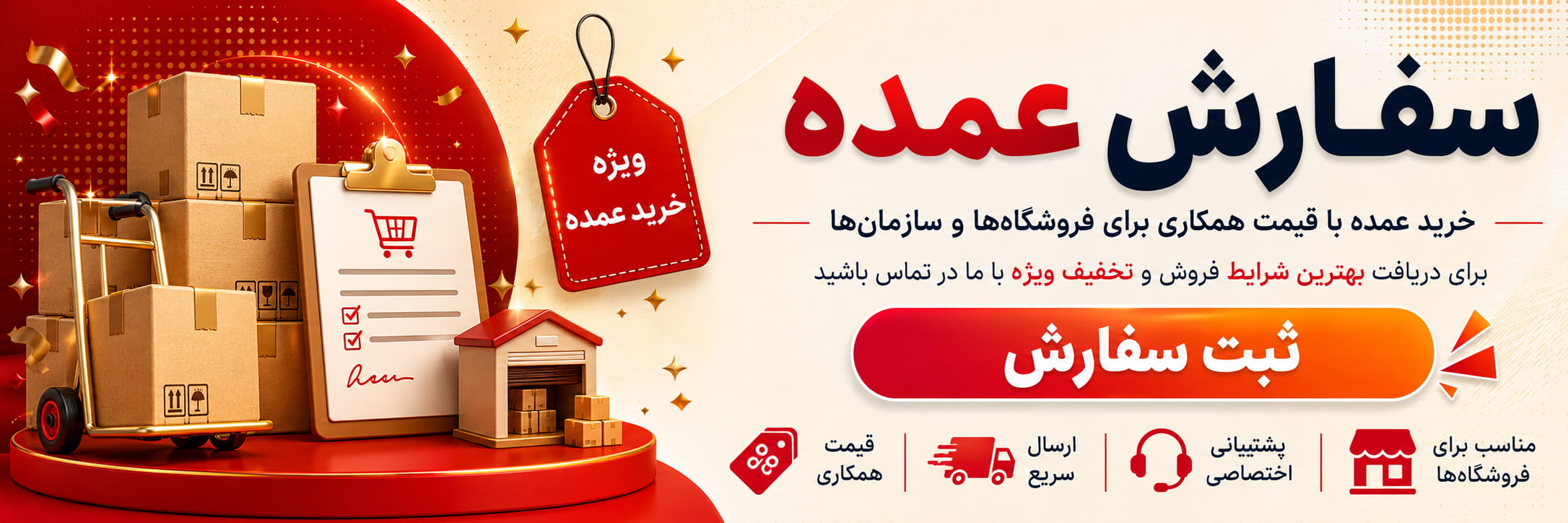 سفارش عمده