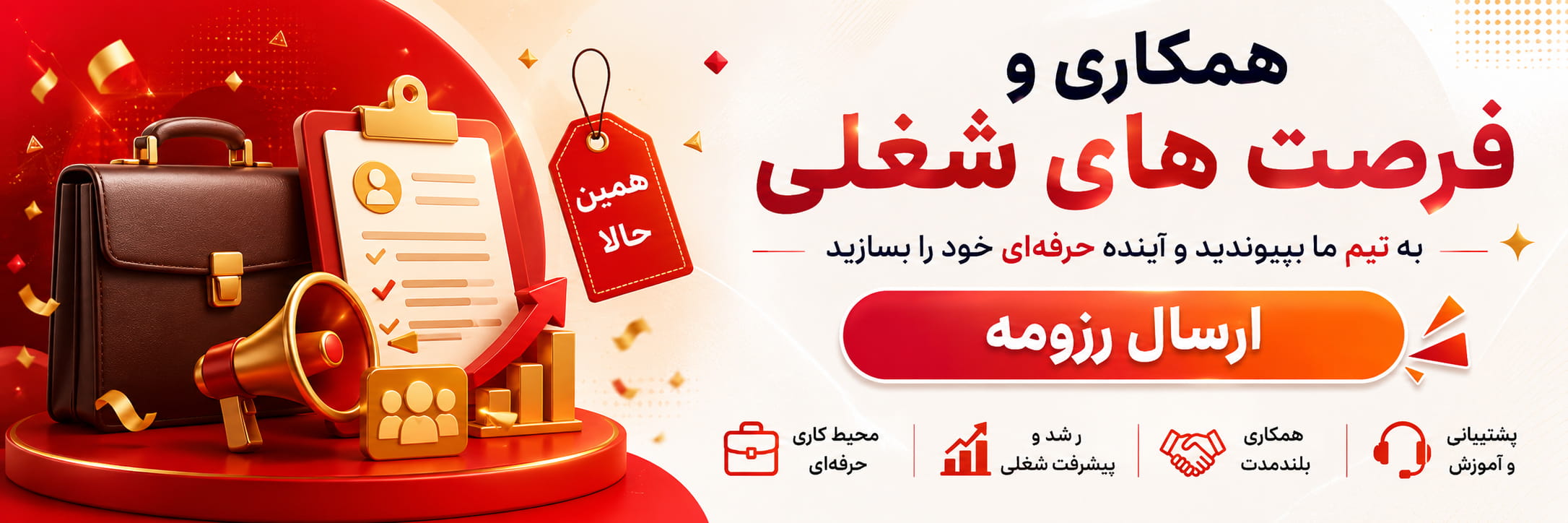 فرصت‌های شغلی
